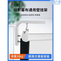 幕布掛架壁掛架家用三角投影儀掛鈎熒幕延伸追加距離可調節電動幕  露天市集  全台最大的網路購物市集 歷史價格詳細信息