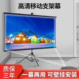 支架幕布投影幕布 支架落地移動便攜式幕布家用免打孔84100寸可壁掛手動高清投影布戶外 歷史價格詳細信息