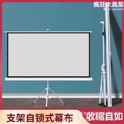 【移動便攜支架幕布】投影幕佈 傢用100寸支架幕 落地投影儀 戶外移動高清簡易投影儀幕佈 投影屏幕佈幕 免打孔 支架桿 歷史價格詳細信息