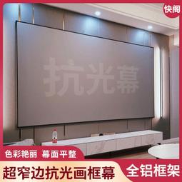 窄邊框畫框幕布投影儀幕布中長焦短焦4K高清抗光黑晶灰晶幕布 歷史價格詳細信息