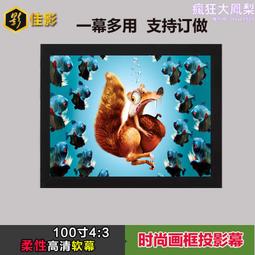 100寸4：3支架幕/網格白塑投影幕布/便捷式幕布/投影儀幕布 歷史價格詳細信息