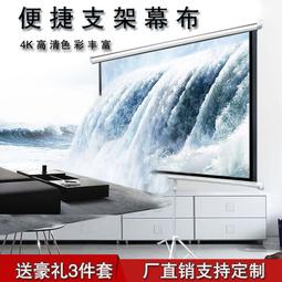 感翼畫框投影儀布幕100寸120寸抗光幕布投影家用高清窄邊投牆白軟 歷史價格詳細信息