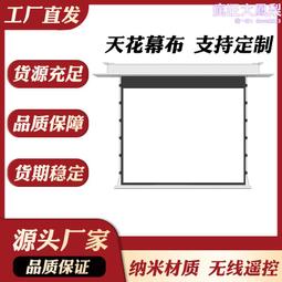 高清電動拉線幕布嵌入式天花幕布隱藏式抗光智能語音聲控三色雷射 歷史價格詳細信息