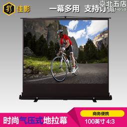 100寸4：3支架幕/網格白塑投影幕布/便捷式幕布/投影儀幕布 歷史價格詳細信息