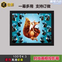 100寸4：3支架幕/網格白塑投影幕布/便捷式幕布/投影儀幕布 歷史價格詳細信息