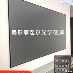 菲涅爾超短焦雷射投影儀硬屏抗光幕布菲涅爾100寸抗光幕 歷史價格詳細信息