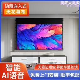 英微嵌入式投影幕布隱藏式天花幕布超高清自動升降電動拉線抗光幕 歷史價格詳細信息