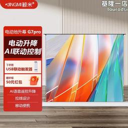 投影幕電動地升幕布家用4k超高清智能語音升降布幕智能全息屏戶外投影屏地拉幕布當貝白天投影抗光免打孔幕布 歷史價格詳細信息