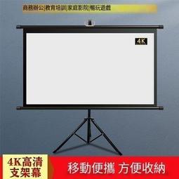 ????公司貨免運????布幕 投影機布幕 金屬抗光布幕 投影布幕 支架投影布落地移動便攜支架桿免打孔可壁掛72寸84寸 家用幕 歷史價格詳細信息