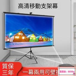 布幕布家用支架落地可移動便攜免打孔壁掛84寸100寸120寸掛墻白天金屬抗光白玻纖高清電影~台便利 歷史價格詳細信息