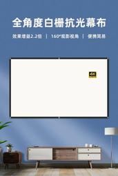 投影白柵光學抗光幕家用高清免打孔可摺疊可攜式臥室客廳貼牆戶外投影機布幕簡易壁掛84英寸100英寸120英寸 歷史價格詳細信息