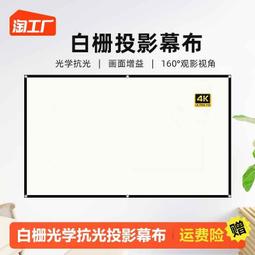 投影白柵光學抗光幕家用高清免打孔可摺疊可攜式臥室客廳貼牆戶外投影機布幕簡易壁掛84英寸100英寸120英寸 歷史價格詳細信息