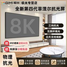極米菲涅爾抗光硬屏家用客廳高清4K中長焦投影抗光幕布100寸120寸超短焦畫框屏布堅果N1Spro當~台便利 歷史價格詳細信息