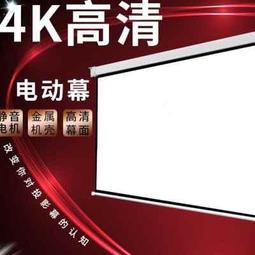 新款投影儀布幕高清電動幕布升降屏幕噴繪背景抗光投影布家用投影 歷史價格詳細信息