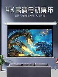家用高清抗光電動投影幕布自動升降投影儀電子幕布智能遙控抗光 歷史價格詳細信息