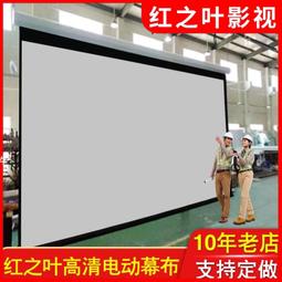 投影儀布幕高清電動幕布升t降屏幕噴繪背景抗光投影布家用投影幕品質 歷史價格詳細信息