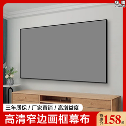 煎果投影幕布家用畫框屏幕投影儀布幕100寸120寸高清金屬幕長焦短焦超短焦雷射窄邊投影屏壁掛幕布 歷史價格詳細信息