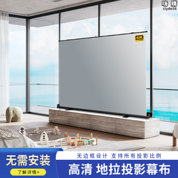 【免安裝 投影幕布】抗光幕布 地拉幕布 高清投影儀布幕 免打孔投影幕布 便攜投影幕布 移動地升投影幕布 歷史價格詳細信息