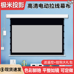 隱藏嵌入式電動拉線投影儀幕布高清抗光家用天花板遙控升降屏布幕 歷史價格詳細信息