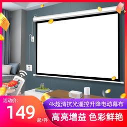 【現貨秒發】投影儀布幕高清電動幕布升降屏幕白玻纖抗光投影布家用投影幕布 歷史價格詳細信息