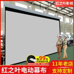 定製投影儀布幕電動幕布家用大尺寸200寸250寸300寸定製抗光投影品質 歷史價格詳細信息