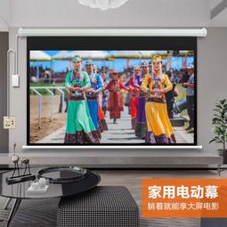 【現貨免運】投影幕布 投影機 電動布幕 家庭影院 電視螢幕 家用超清抗光100寸壁掛幕布自動升降電動遙控幕布 歷史價格詳細信息