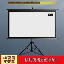 ??公司貨免運??布幕 投影機布幕 金屬抗光布幕 投影布幕 高清支架幕布家用辦公簡易折疊投影儀戶外便攜移動自動收縮銀幕 歷史價格詳細信息