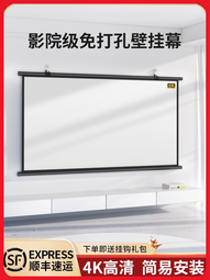 【好康】免打孔投影幕布家用4pK高清壁掛幕臥室投影布幕客廳辦公投影儀屏 歷史價格詳細信息