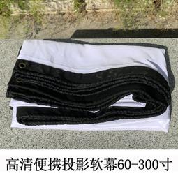 【好康】幕布180-300寸加厚投影可攜式摺疊布幕 戶外教學l演出露營會議高清 歷史價格詳細信息