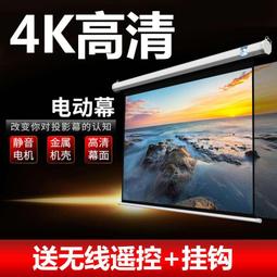 幕布100寸電動投影幕 白塑幕16:9 投影機幕布 投影布 投影幕 歷史價格詳細信息