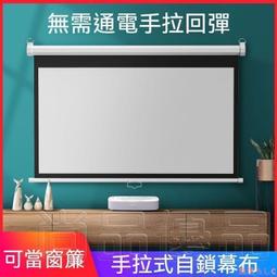 【現貨】投影儀幕布手拉回彈手動幕布家用投影儀手拉幕布投影屏幕壁掛幕布 歷史價格詳細信息