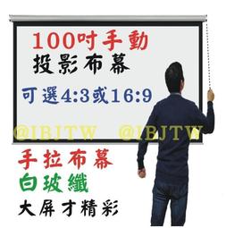 100吋43169白玻纖 捲簾式 手拉投影布幕【福滿來】手動投影布幕 投影機布幕 電影投影螢幕 家用商用APCX 歷史價格詳細信息