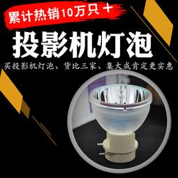 球球工控  集大成明基i700 W1070 W1070+ X666 MX662 MX720 I701 投影機燈泡 歷史價格詳細信息