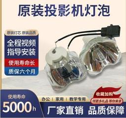 原裝愛普生EB-Z8050W投影機儀燈泡ELPLP51 ELPLP72 ELPLP73 歷史價格詳細信息