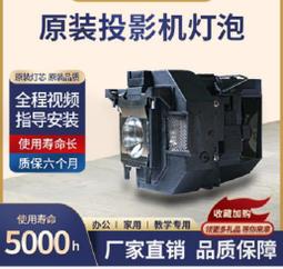 球球工控  愛普生EH-TW3300C/TW3600C/TW4500C/TW3850C/TW3500C投影機燈泡 歷史價格詳細信息