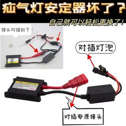 55W HID 套裝組 交流式 HID 一年保固 H1 H4 H7 H11 9005 9006 等規格 歷史價格詳細信息