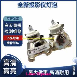 滿350元出貨現貨!適用于高清帶架投影機i燈泡elplp90 cb-670 675w675wi680w 歷史價格詳細信息