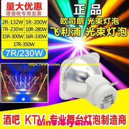滿350元出貨現貨!光速燈泡2r5r7r10r15r16r17r230w280w330w350w舞臺燈泡 歷史價格詳細信息