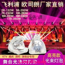 滿350元出貨現貨!光速燈泡2r5r7r10r15r16r17r230w280w330w350w舞臺燈泡 歷史價格詳細信息