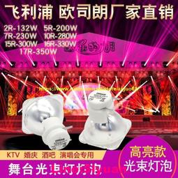 滿350元出貨現貨.歐司朗2R5R7R15R16R17R 230W280W300W330W350W光束燈泡 歷史價格詳細信息