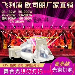 滿350元出貨現貨!光速燈泡2r5r7r10r15r16r17r230w280w330w350w舞臺燈泡 歷史價格詳細信息