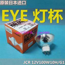 現貨????日本EYE JCR12V30W20H/G1 SMT貼片機燈泡 12V 30W, JCR 12V30W20H 歷史價格詳細信息