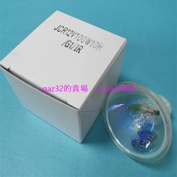 現貨※EYE巖崎JCR12V100W10HG1貼片機燈泡12V100W冷光源燈杯 歷史價格詳細信息
