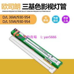 現貨????歐司朗 DULUX F 36W 24W/840 三基色 高顯色 汽車檢測燈管 2G10 歷史價格詳細信息