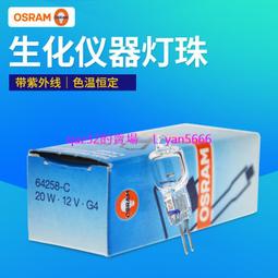 現貨.OSRAM歐司朗64258-C 12V20W 2000小時帶紫外生化分析儀器鹵鎢燈泡 歷史價格詳細信息