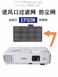 現貨適EPSON愛普生CH-TW470C/TW490C/TW495TW570投影機防塵過濾器濾網 歷史價格詳細信息