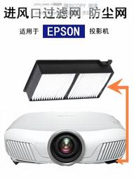 現貨適EPSON愛普生CH-TW470C/TW490C/TW495TW570投影機防塵過濾器濾網 歷史價格詳細信息