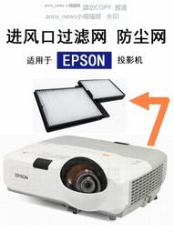 現貨適愛普生EB-C740W/C745XN/C750X/C754XN投影機防塵過濾器過濾網 歷史價格詳細信息
