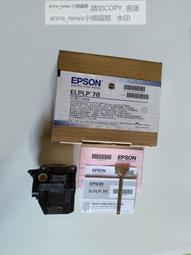 現貨適原裝EPSON愛普生CB-S03/945/950W/97/X31E/ELPLP78投影機儀燈泡 價格比較,價格查詢,歷史價格詳細信息