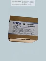 現貨適EPSON愛普生CB-965/X25/X03/CH-TW5200ELPLP78投影機儀燈泡封包 價格比較,價格查詢,歷史價格詳細信息